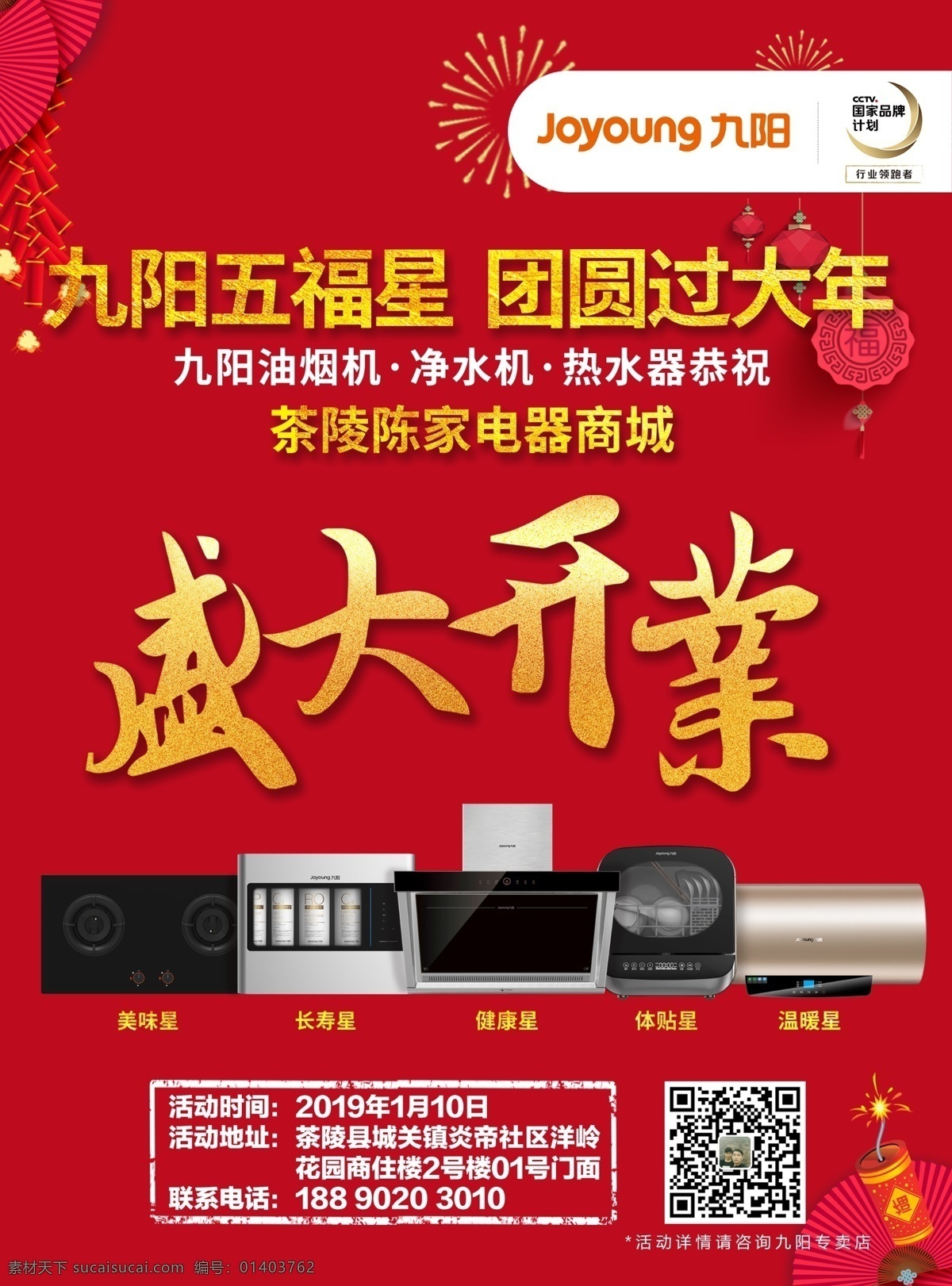 开业宣传单 九阳 九阳电器 盛大开业 开业宣传栏 电器宣传单 喜庆宣传单 红色宣传单 九阳家电 宣传单