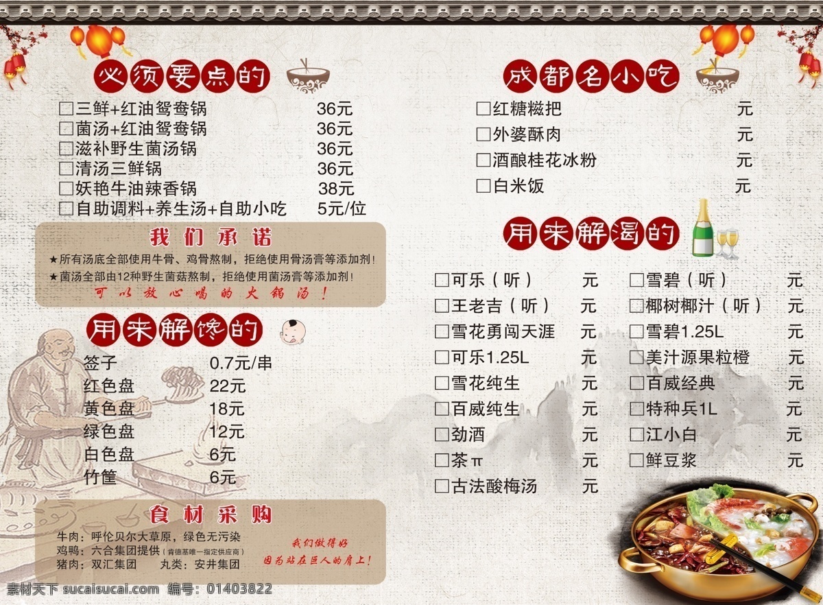 菜单模板 菜单设计 饭店菜单 菜谱 食谱 菜单背景