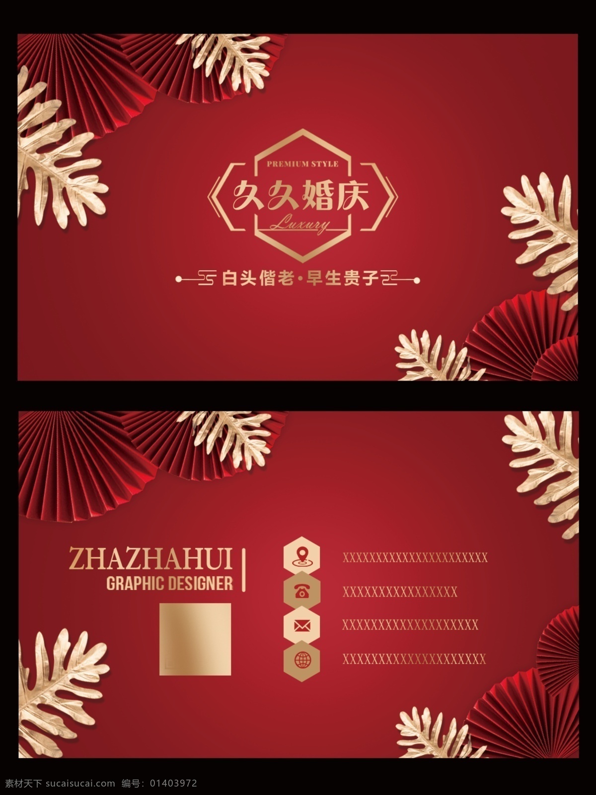 红色名片 名片 婚庆名片 红色 高端名片 高端 简单
