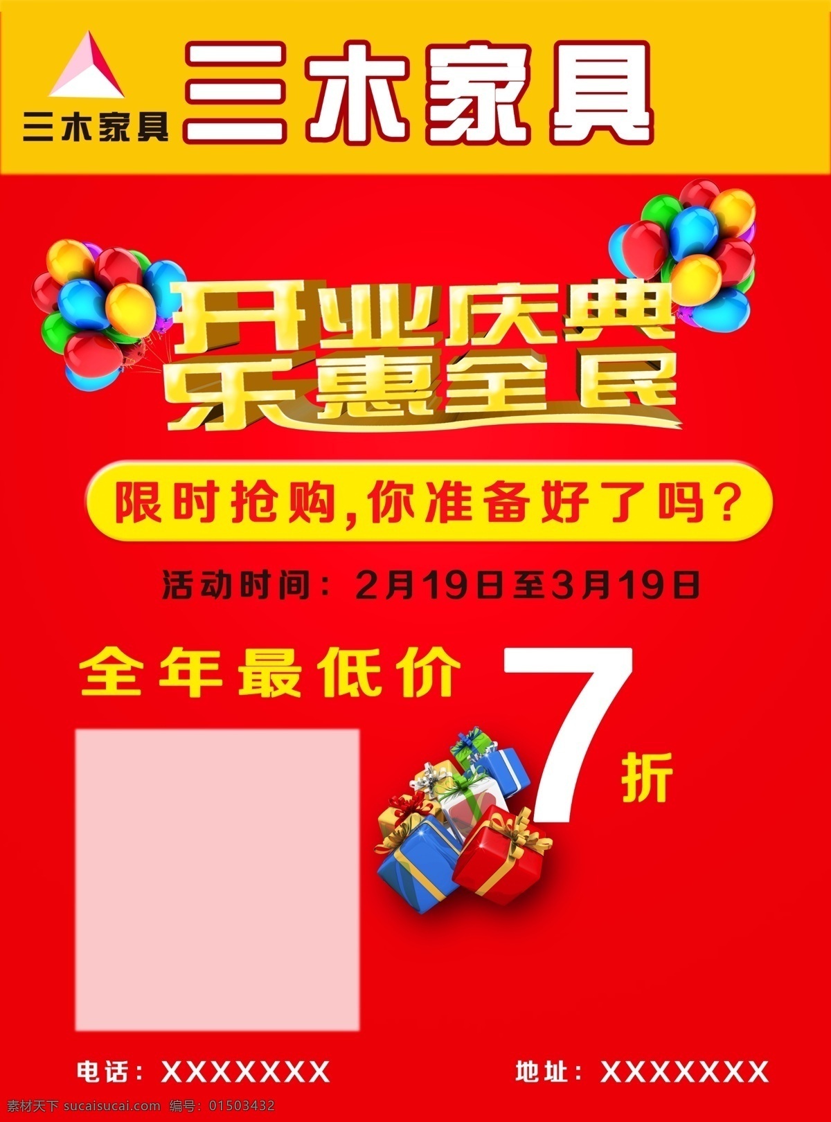 dm 单 三木 家具 dm单 三木家具 喜庆的中国红 开业 首选 经典板式布局 红色