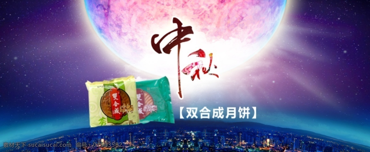 中秋 月饼 banner 蓝色