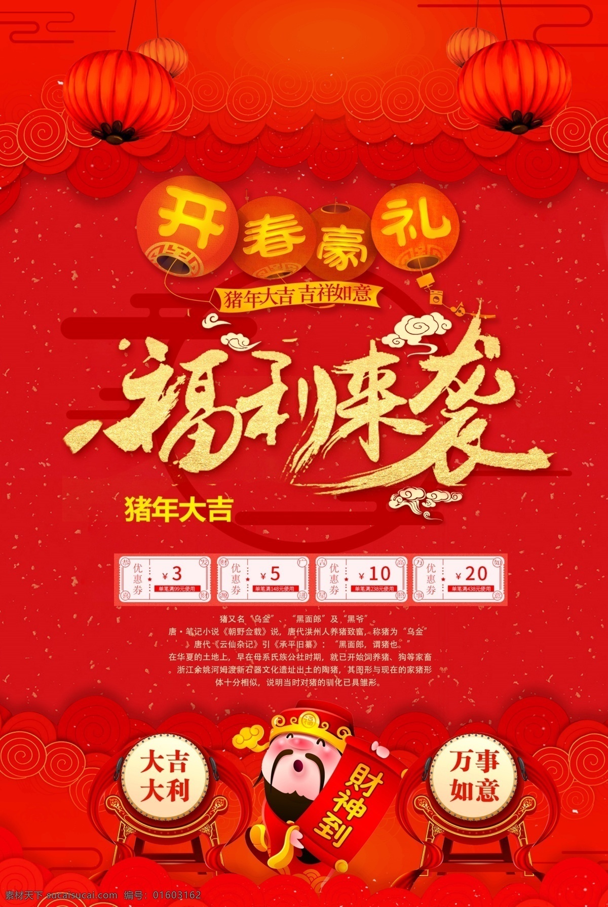 新年促销海报 新年海报 新年特惠 喜迎新年 2019新年 卖场促销海报 优惠海报 促销广告 猪年特惠 2019年 猪年促销 新年促销 年终促销 年终促销海报 年终海报 年终大促 年终钜惠 年终庆宣传单 dm单 年终活动 年终大促海报 商场促销 促销海报 盛大开业