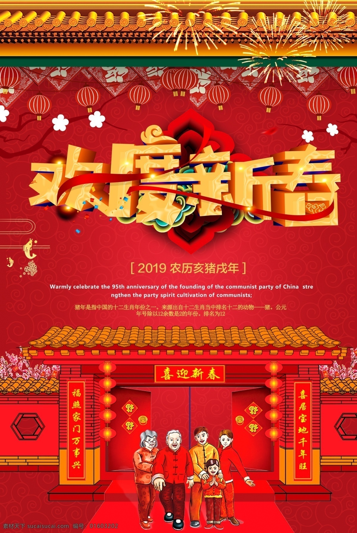 大红 新年 大吉 新春 海报 春节海报 春节 红色 2019 金猪送福 免费模版 过年素材 2019晚会 2019年会 2019春节 2019封面 2019酒会 2019贺卡 简约大气 猪年 年大吉 红新