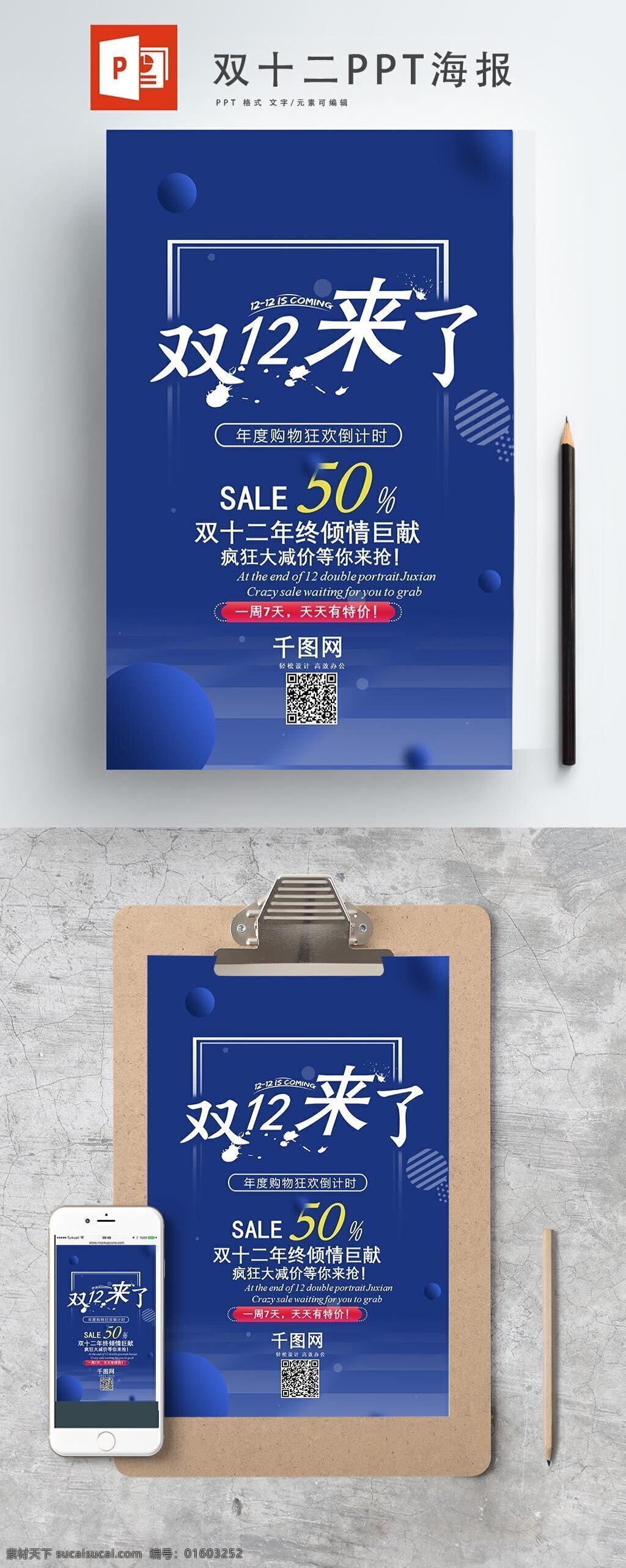 蓝色 双十 二 海报 简约 时尚 双十二 星空 ppt海报 优惠 活动 流行 简洁