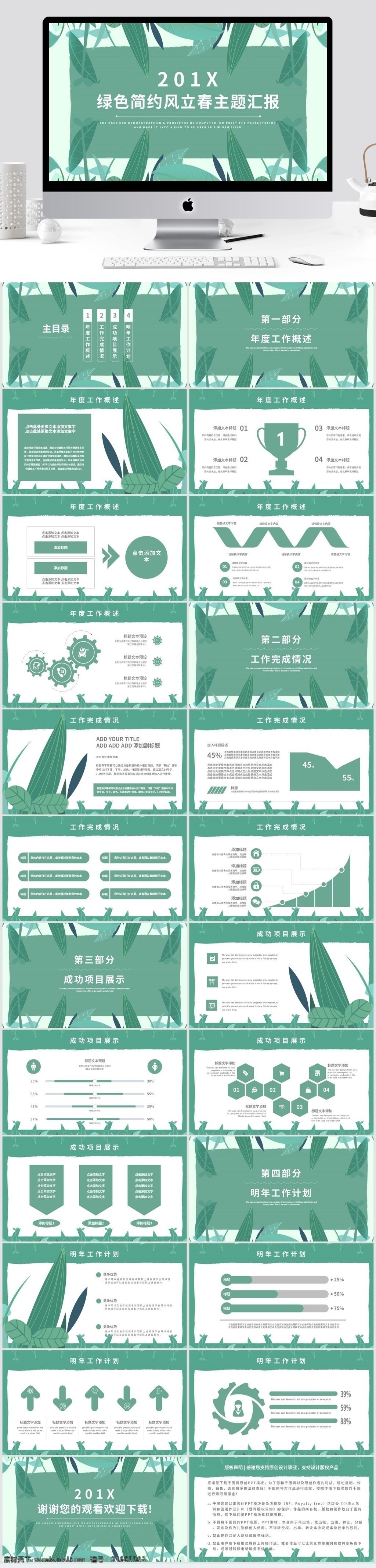 绿色 简约 风 通用 立春 主题 汇报 动态 模板 ppt模板 商务 办公 工作 工作汇报 工作计划 项目汇报 年终总结 工作总结 立春工作汇报 主题汇报