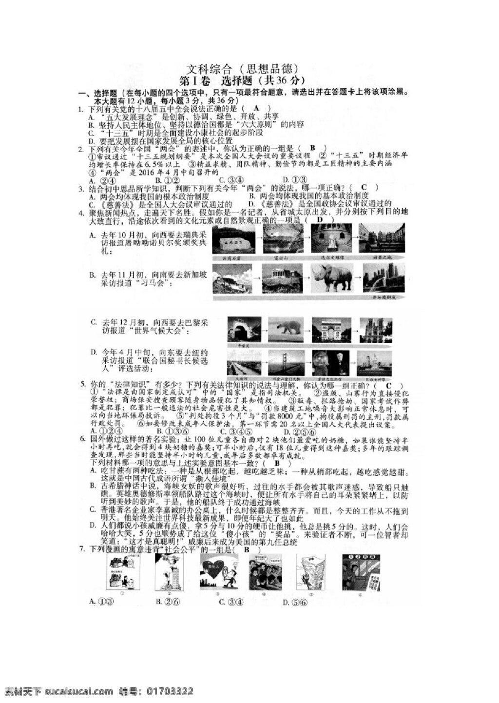 中考 专区 思想 品德 山西省 政治 试题 试题试卷 思想品德 中考专区