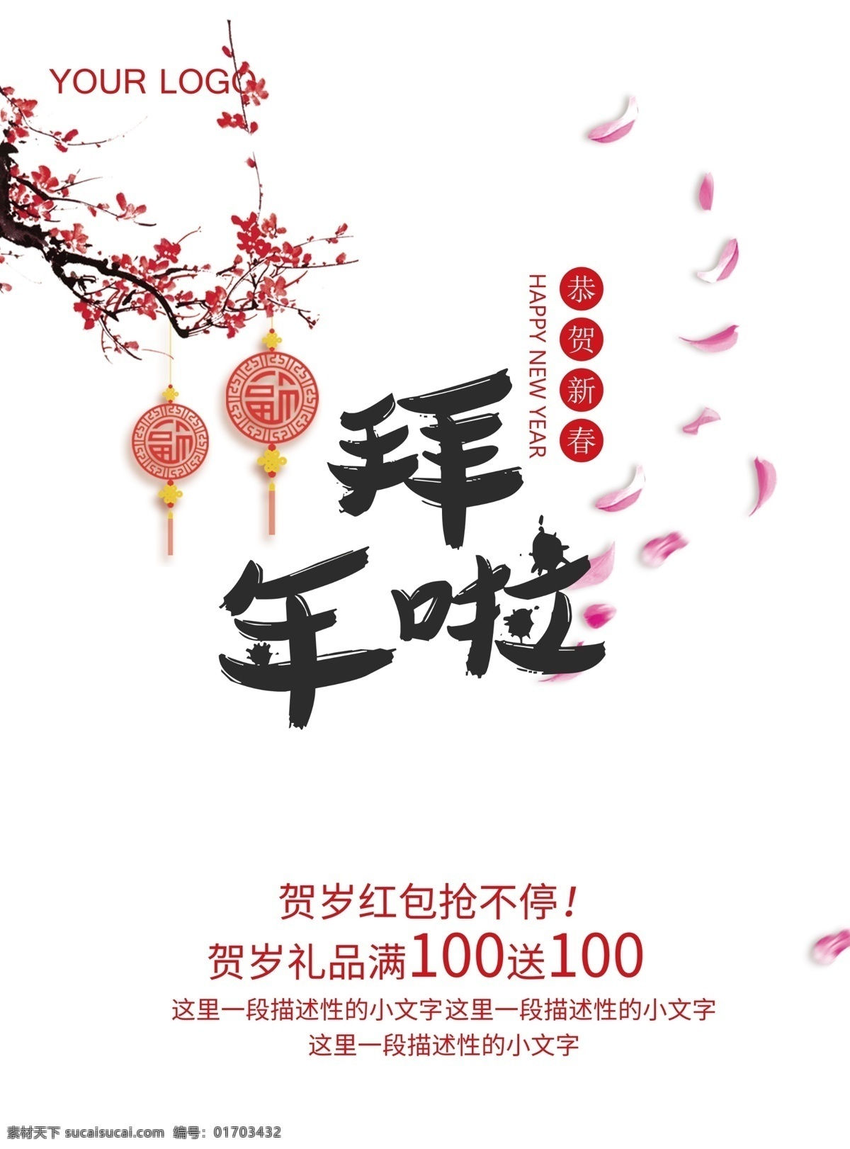 传统 新春 拜年 2018 年 拜年背景 拜年设计 狗年拜年 企业拜年晚会 新春大拜年 新年拜年