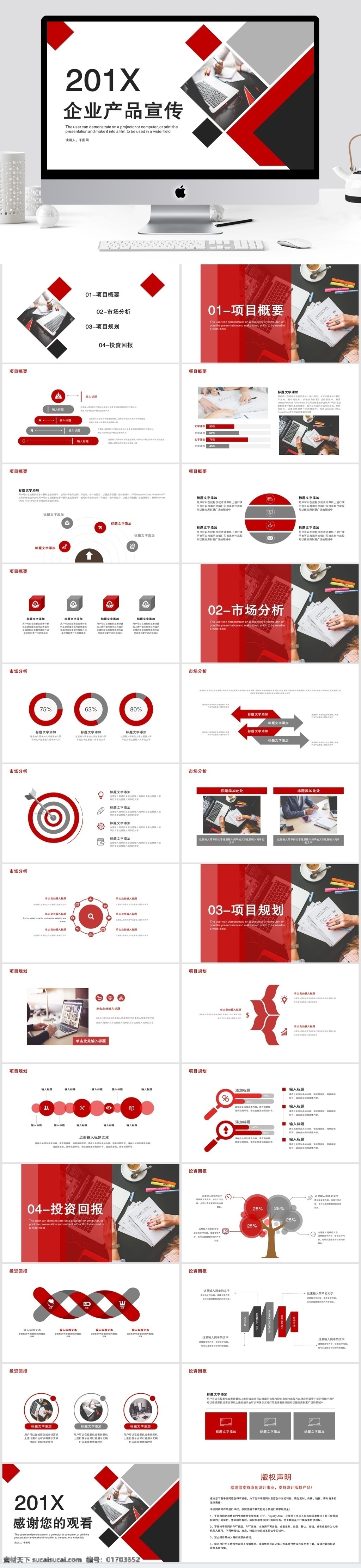 企业 宣传 产品 发布 模版 商业策划书 企业宣传 创业 计划 商务 模板 大气 商业 计划书 项目推广