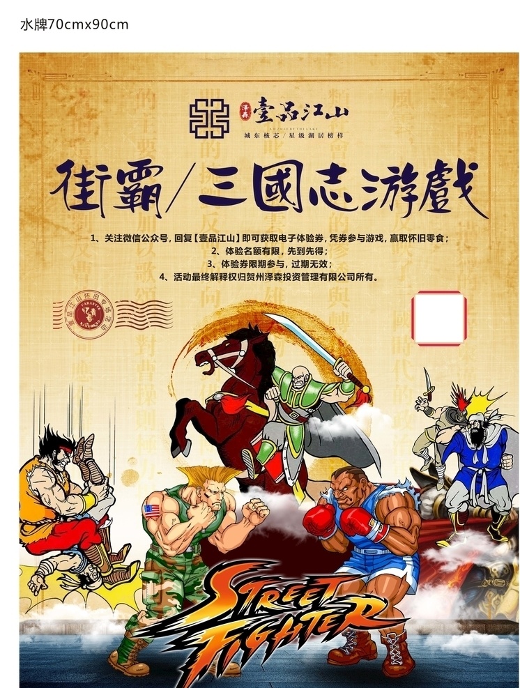 街霸 三国志 游戏规则 水牌 游戏 规则水牌 电子游戏 游戏机 关羽 张飞 拳王 招贴设计