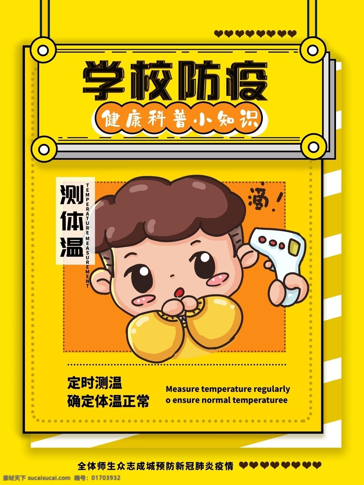 校园防疫海报 新型冠状病毒 冠状病毒 冠状病毒宣传 个人防护 症状 新冠肺炎 病毒肺炎 防控 感染肺炎 呼吸道感染 新型病毒手册 新型病毒海报 肺炎口罩 企业复工防疫 防疫注意事项 注意事项 企业返工 企业返岗复工 疫情防控 防疫知识指南 返工 返岗 防护措施