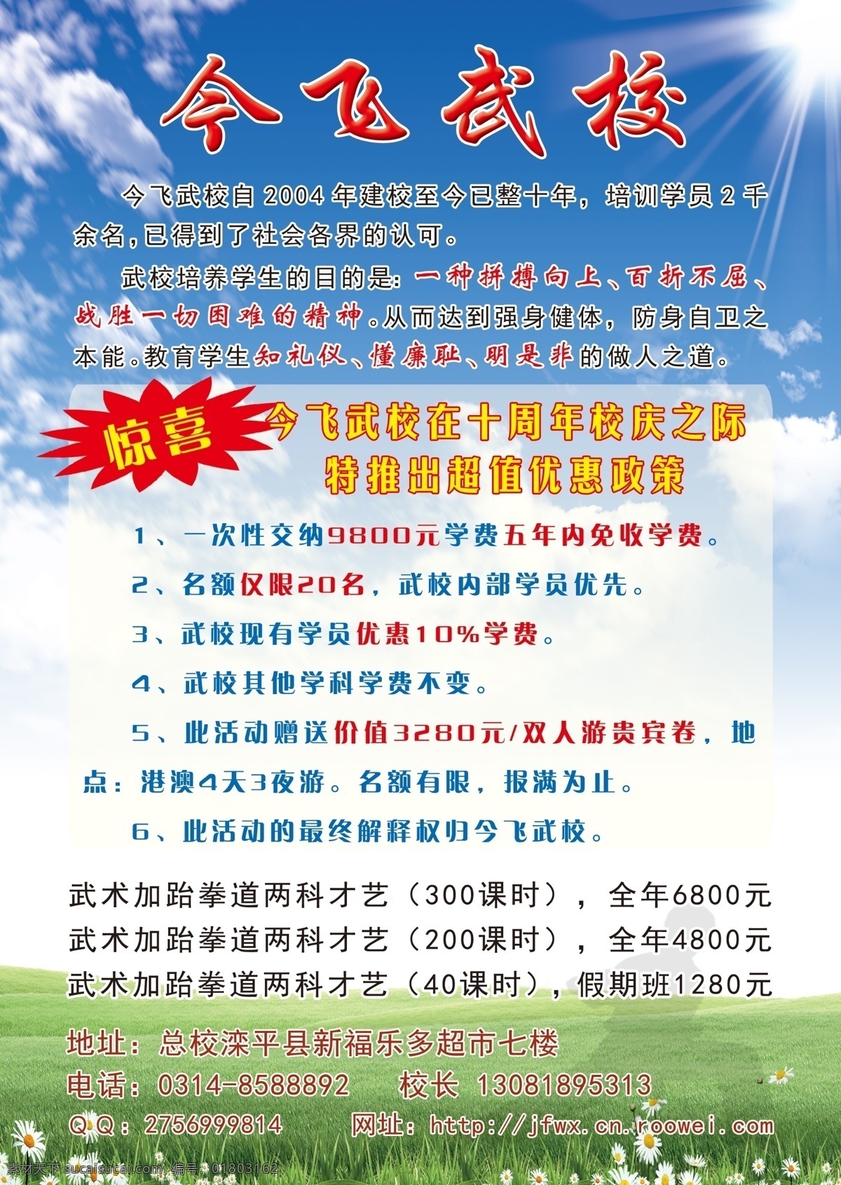 今 飞 武校 招生 彩页 宣传单 招生宣传彩页 分层