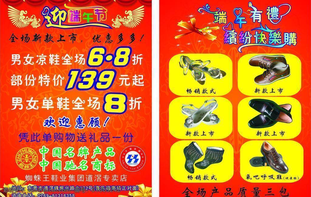 鞋店 传单 底纹 皮鞋 舞台幕布 艺术字 鞋店传单 礼品图片花纹 矢量 psd源文件