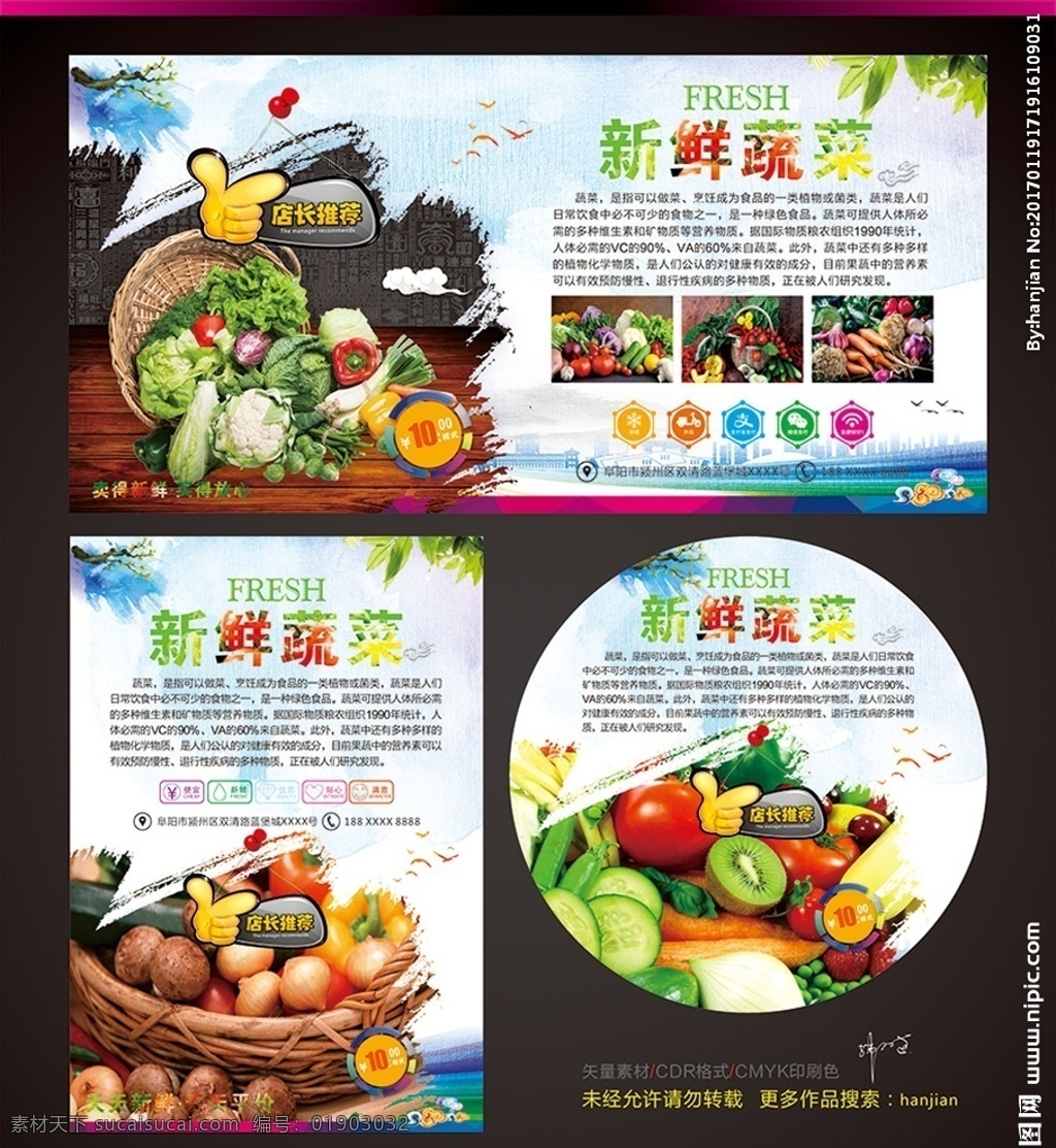 新鲜蔬菜 蔬菜 蔬果 素菜 农产品 蔬菜海报 蔬菜展板 青菜 营养蔬菜 菜市场 家常菜 养生菜 水果 蔬菜超市 菜市 菜摊 农家菜 菜园 粮食 口粮 主食 农家 超市 店长推荐 小吃 商场 连锁店 传统美食 舌尖美食 食品 美食展板 饭店 酒店 美味 饮食文化 健康饮食 食堂 美食文化 美食街