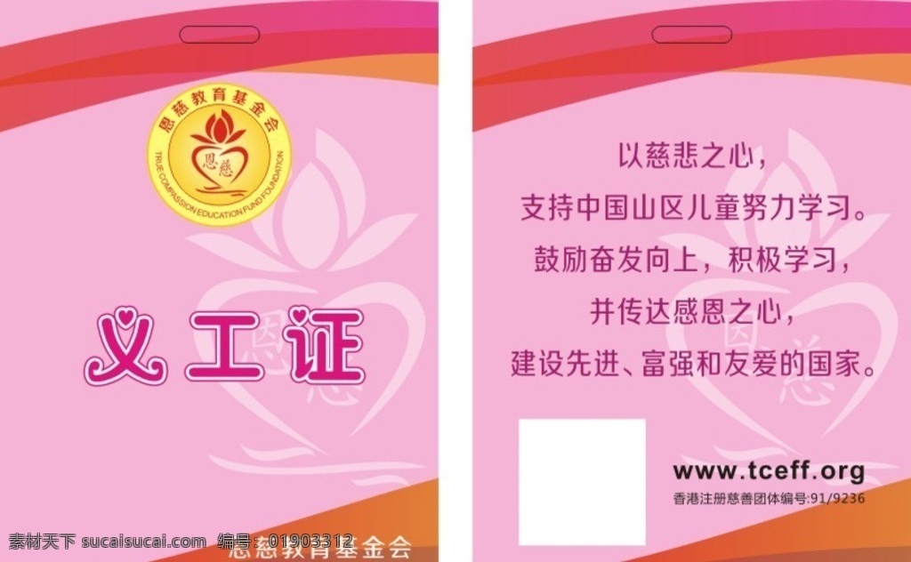 会员证 义工证 工作证 工牌 慈善