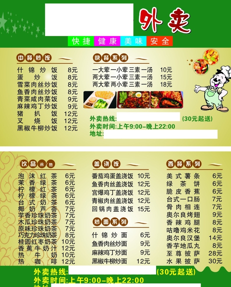 外卖 外卖卡 外卖名片 外卖广告 名片卡片 吃类