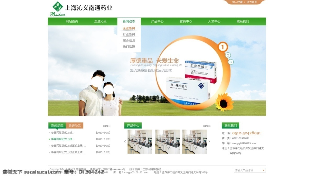 绿色 网站 大气 环保 模板 器材 医药 中文 web 界面设计 中文模板 网页素材 其他网页素材