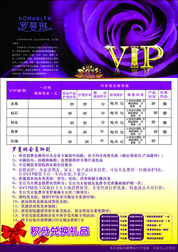 萝 蔓 琳 vip 化妆品 积分兑换 玫瑰花 高档紫色 矢量图