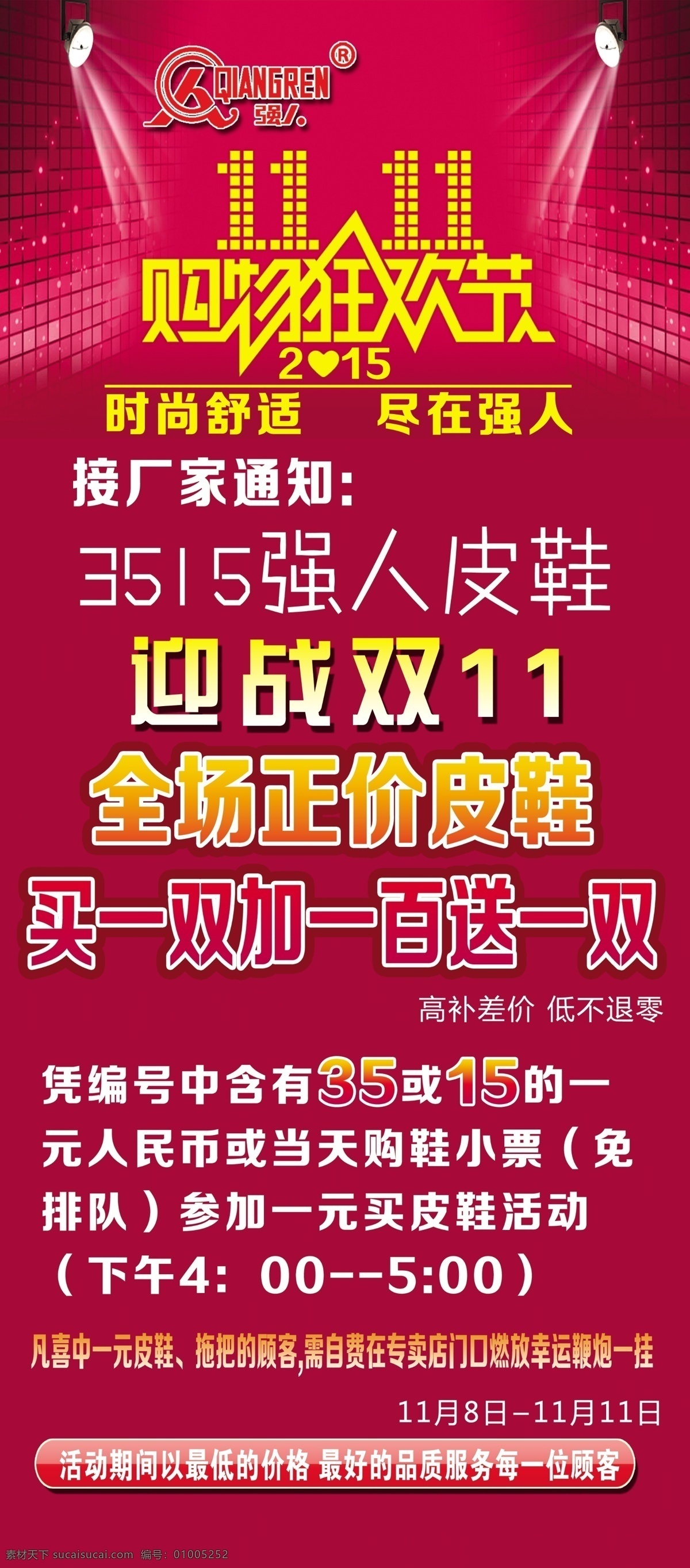 双十一 双十一展架 双十一宣传 双十一广告 双十一活动 双十一吊旗 双十一活动图 双十一打折 双十一x展架 双十一单页 双十一标签 网店双十一 淘宝双十一 双十一模版 双十一背景 双十一展板 双十一彩页 双十一易拉宝 双十一图 双十一设计 打折双十一 优惠双十一 开业双十一 店庆双十一 节日 2015 年 新 图 红色