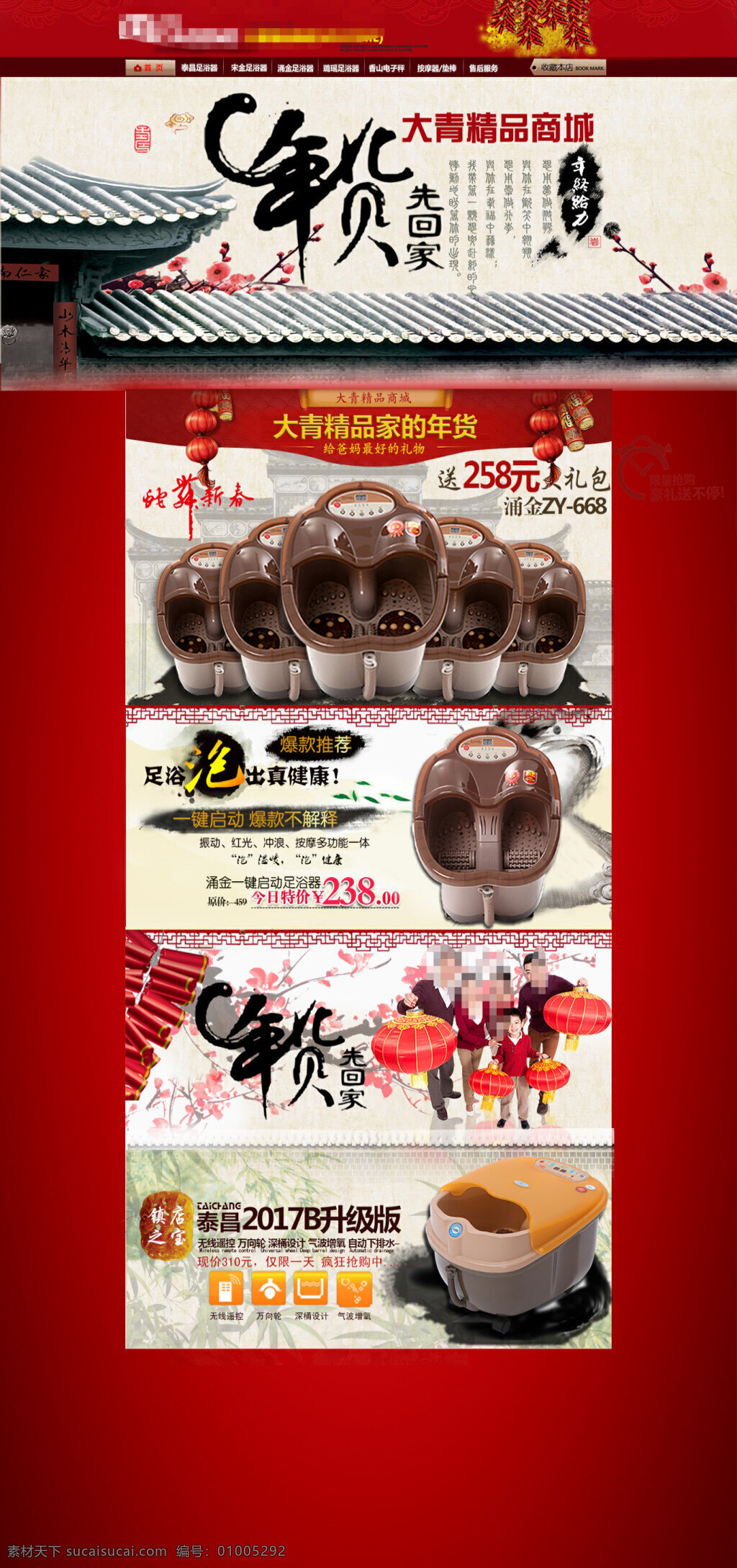 高端 足 浴盆 时尚 海报 大图海报 折扣海报 展销海报 红色