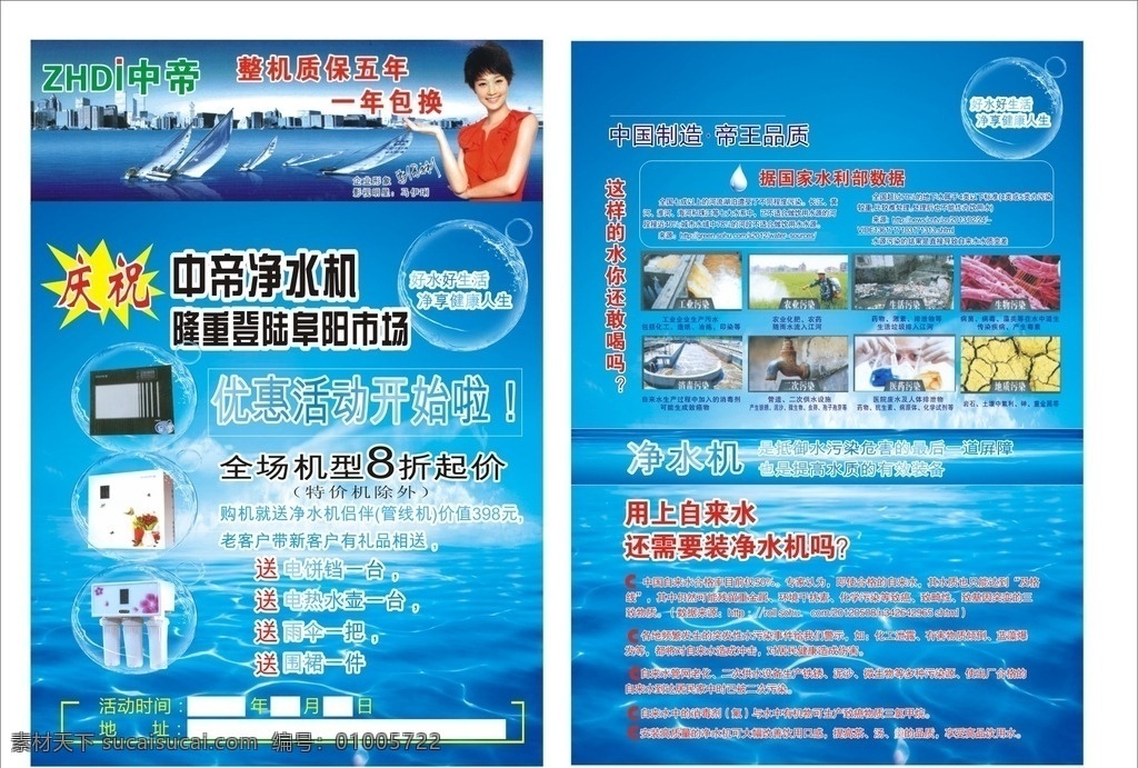净水机彩页 金利源 净水机 净水机广告 金利源广告 净水机宣传单 促销活动彩页 净水广告海报 水矢量图 广告模板下载 宣传彩页 彩页模板下载 彩页 喝水图片 美人鱼 厨房净水图片 开业活动 十大净水品牌 商场促销彩页 模板