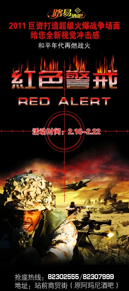 红色警戒 x 展架 红色警戒背景 战争 坦克 飞机 机枪 大炮 分层 源文件
