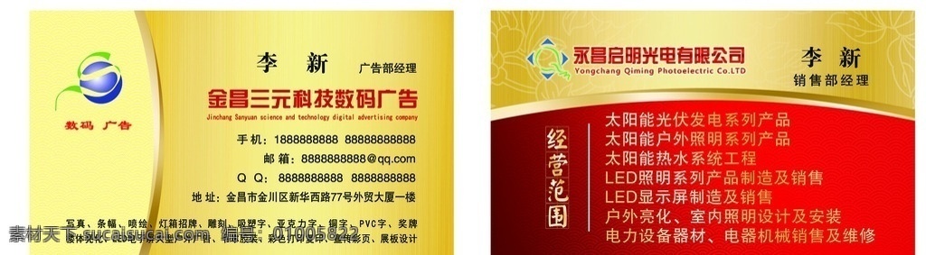 广告公司名片 个性名片 时尚名片 pvc名片 公司名片 名片卡片