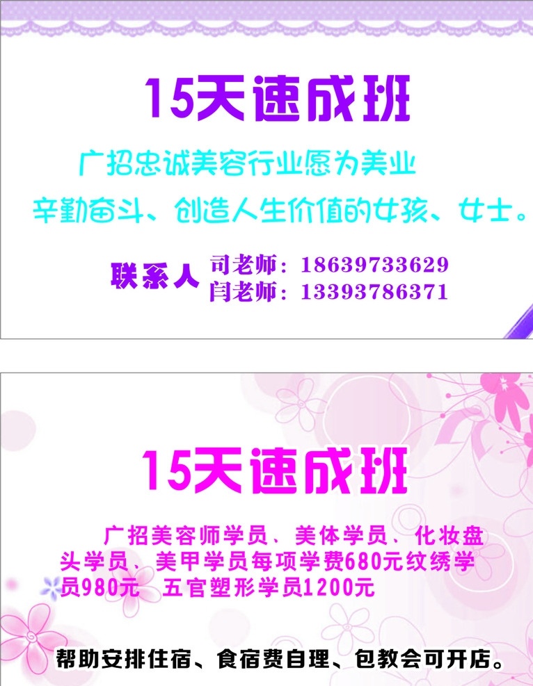 招聘 名片 速成 化妆 盘头 名片卡片