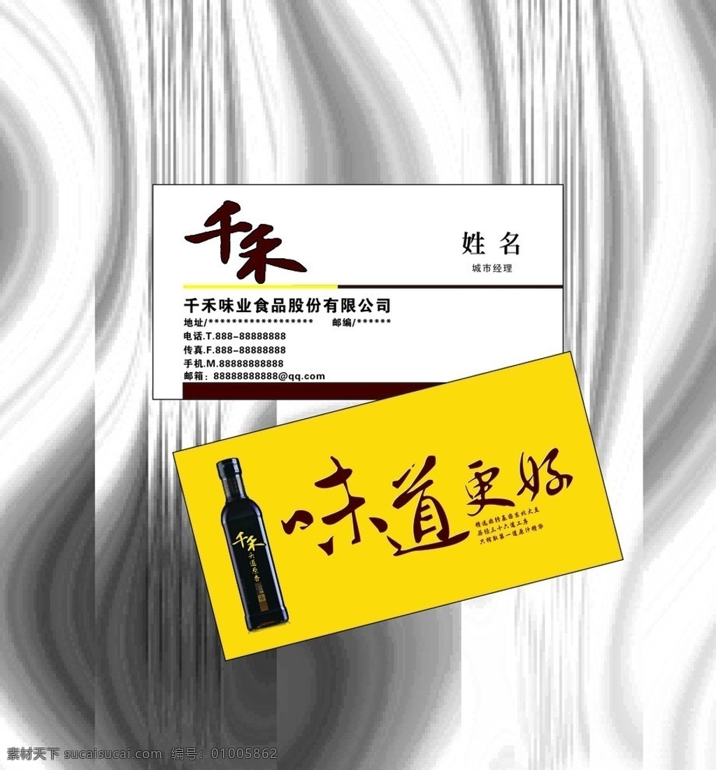 千禾名片 名片 千禾 卡片 黄色 佳文快印 名片卡片 矢量