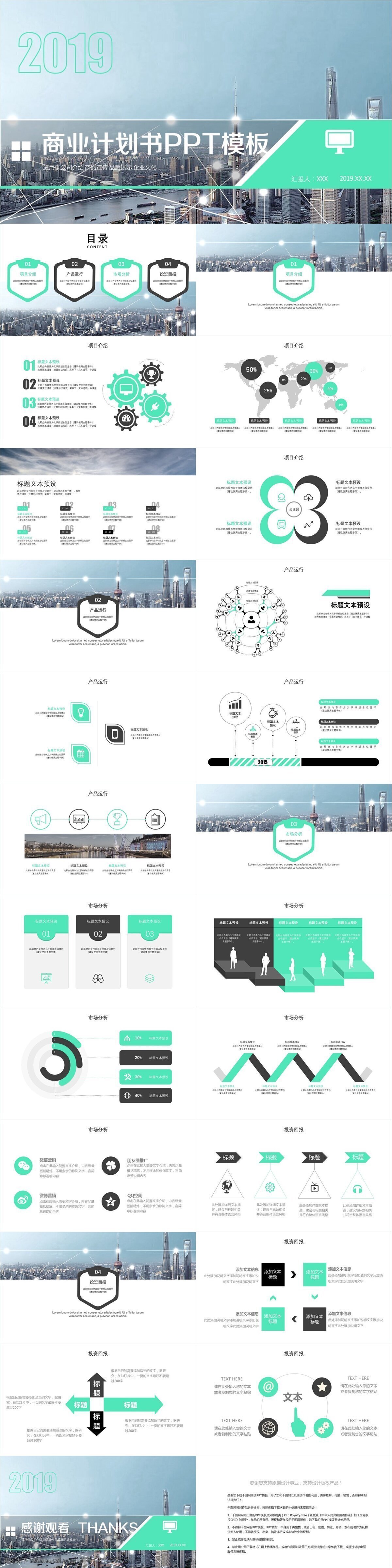 清新 商业 计划书 模板 创意 策划 通用 报告 商业计划书 工作汇报 年终总结 项目部