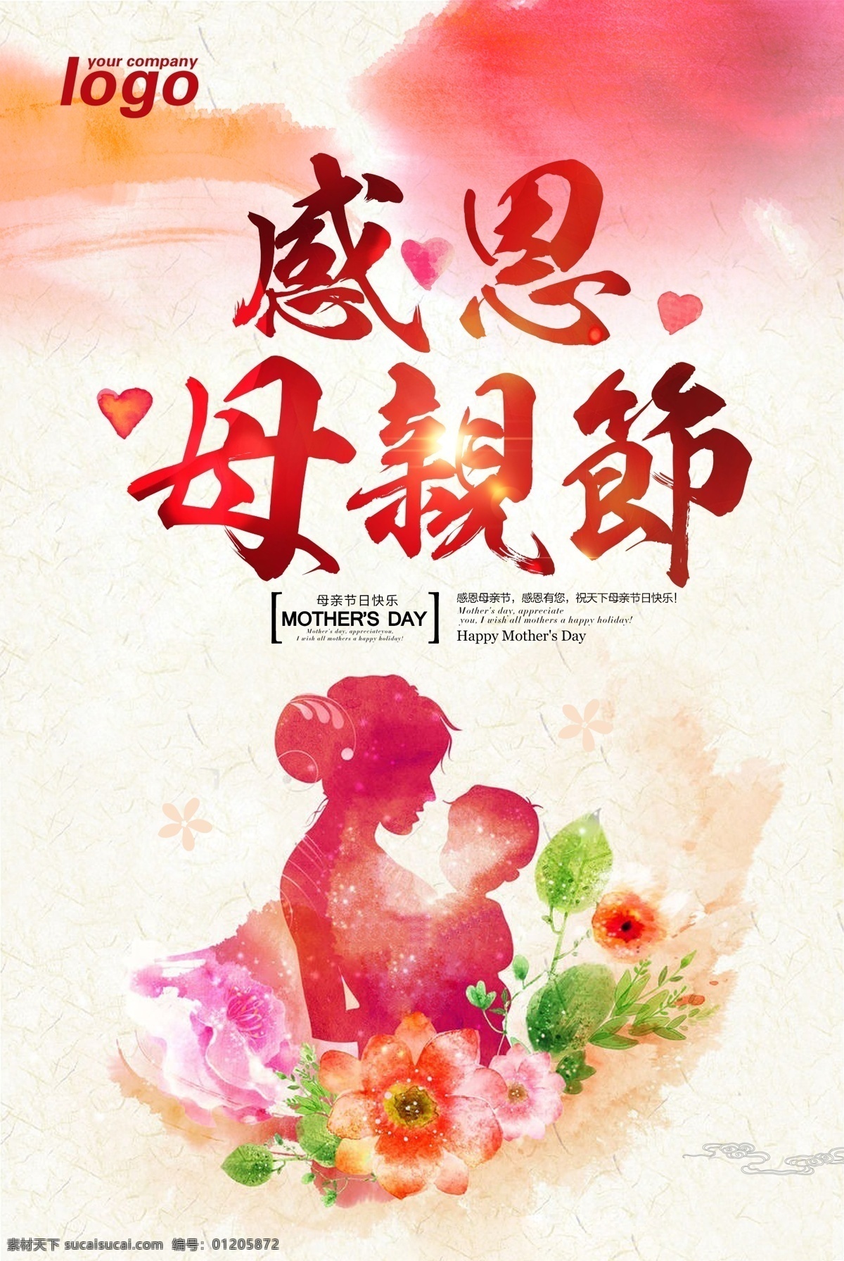 感恩 母亲节 海报 母亲节特惠 母亲节快乐 约惠母亲节 感恩母亲节 母亲节促销 母亲节背景 母亲节活动 母亲节宣传单 母亲节感恩 母亲节来了 母亲节展板 母亲节贺卡 母亲节海报 母亲节礼物 母亲节素材 母亲节广告 假日母亲节 dm单 感恩母爱 感怀母恩 活动特惠 产品活动 我爱妈妈 父亲节
