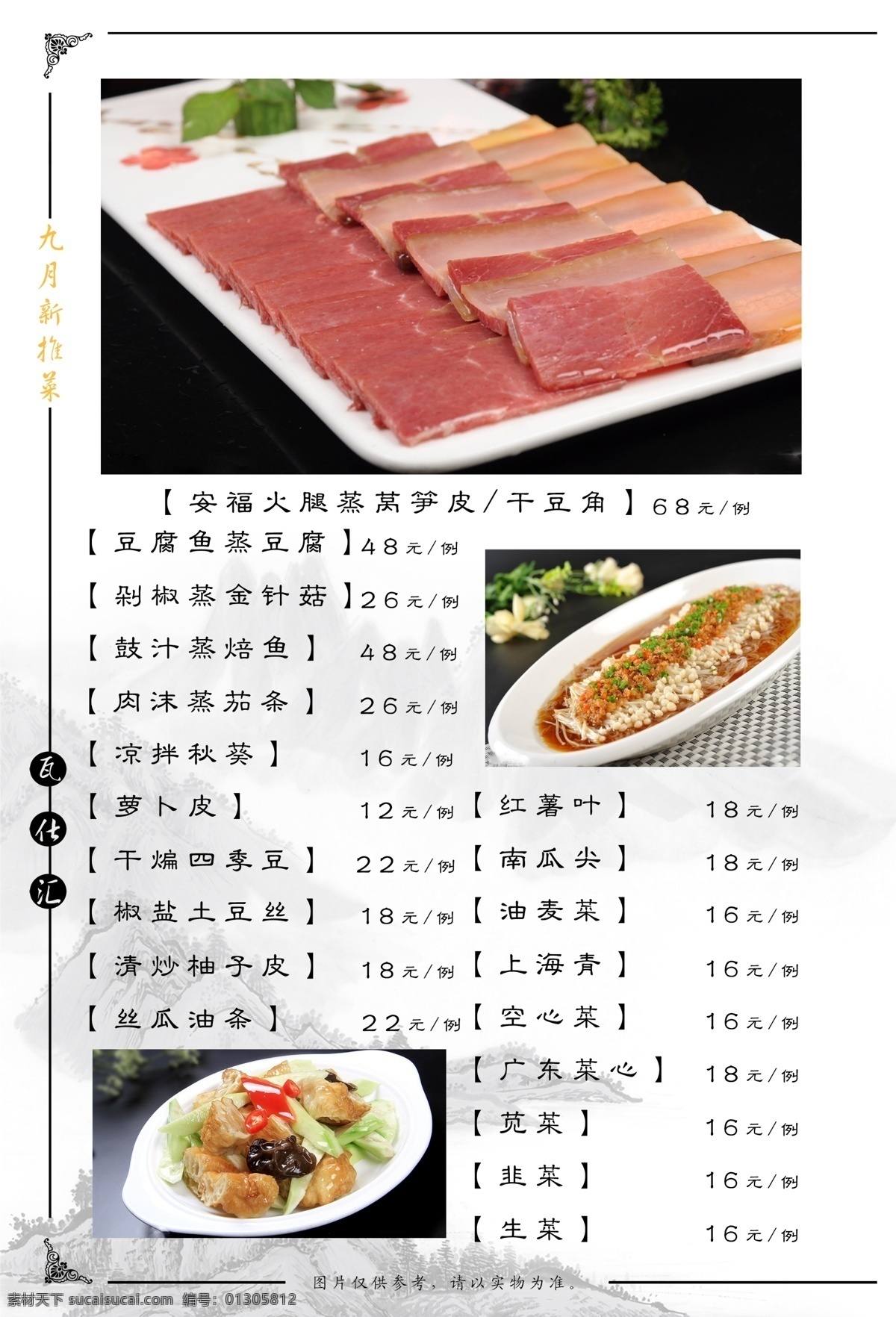 菜谱 酒店 美食 高清 养生 素食 汤 饮品 酒水 封面 中餐 西餐 果汁 茶 茶点 茶楼 餐厅 咖啡 冷饮 热饮 花茶 蔬菜 九月 菜单 白色
