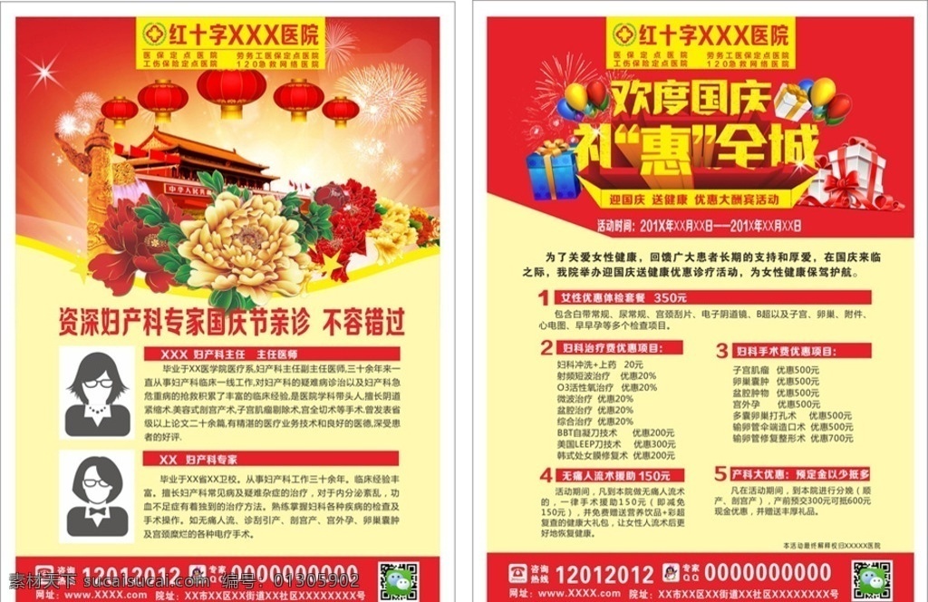 医院 节日 活动 dm 医院dm 医院促销dm 医院活动dm 医院活动单页 医院促销传单 医院活动单张 医院节日活动 医院节日营销 营销dm 活动dm 医院国庆dm 国庆 节日dm 国庆单页 版式 精美dm 好看版式 医院促销a4 医院节日促销 医院元旦dm 医院营销单张 医疗设计 dm宣传单