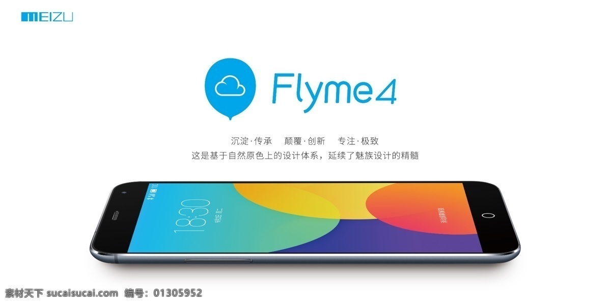魅 族 手机 flyme4 魅族手机 魅族海报 手机海报 海报 宣传海报