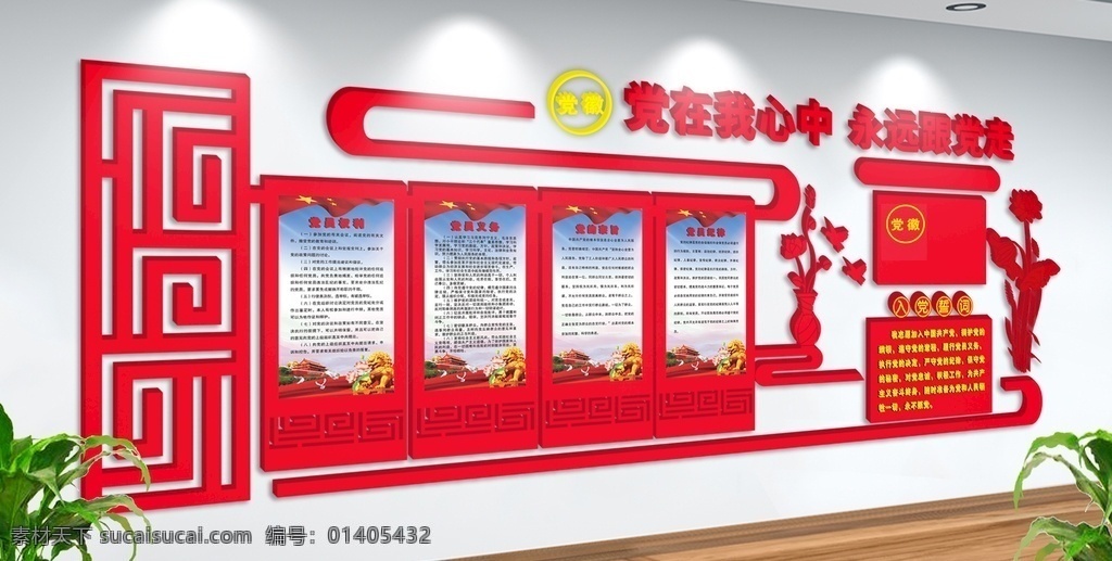 党建文化墙 党建 党建异形 党建背景墙 背景墙 党建展示 党建文化展厅 党建走廊文化 中国梦 文化墙 党员活动室 党群活动 社区走廊 社区党建 楼梯文化 红色 党建活动墙 党建墙 党建文化 雕刻展板 党建造型 党建造型墙 党建文化基地 党建异形展板 室内广告设计 展板模板
