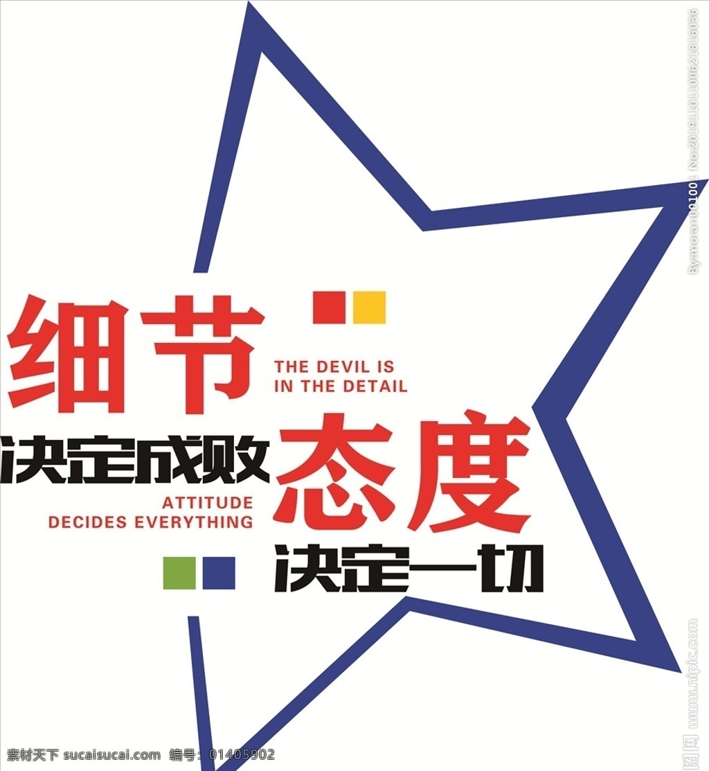 企业口号 细节 态度 成败 一切 文化墙