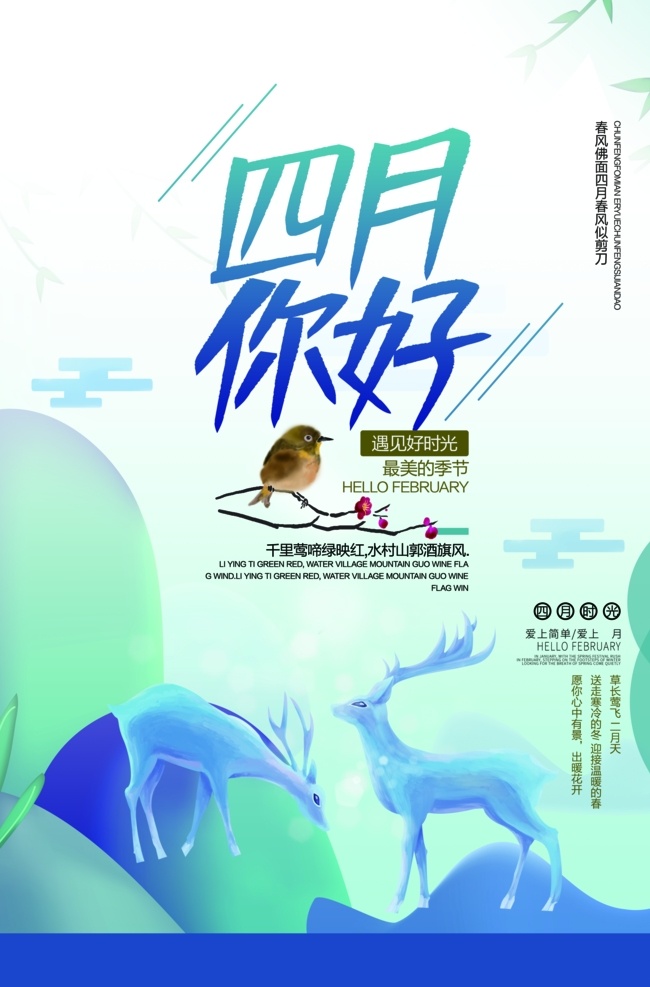 4月你好 小清新 微商 休闲 四月 4月天 人间 蝴蝶 love 心 心型 云 彩云 飘带 花瓣 气球 你好 崭新的一天 创意 海报 创意设计 春季促销 你好四月 清新海报 水彩 紫色 花瓶 干花 一束花 魅力 5月你好 简约 极简 花卉 背景 树叶 清新 小清新风 二十四节气 二十四节