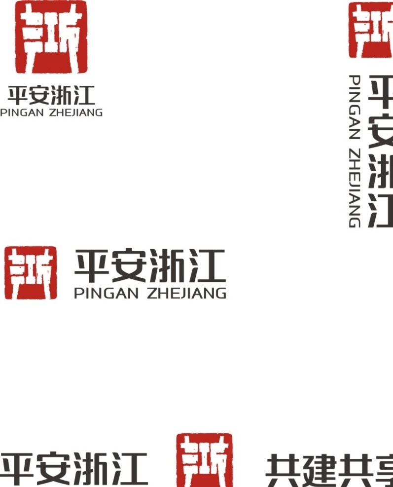 平安 浙江 平安浙江 logo 平安浙江标志 logo设计