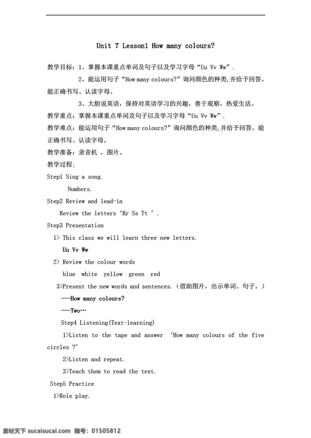 三 年级 上 英语 unit numbers lesson1 how many colours 教案 鲁科版 三年级上
