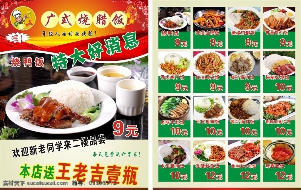 广 式 烧腊 饭 宣传单 广式烧腊饭 烧腊饭 米饭 广式米饭 传单 公司画册 菜单菜谱