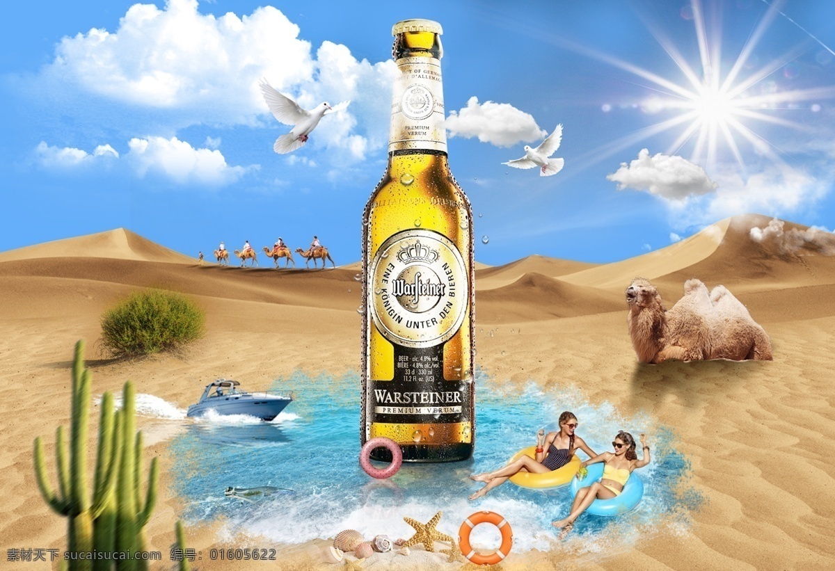 啤酒 合成 海报 源文件 创意合成海报 啤酒促销海报 啤酒广告 沙漠背景海报