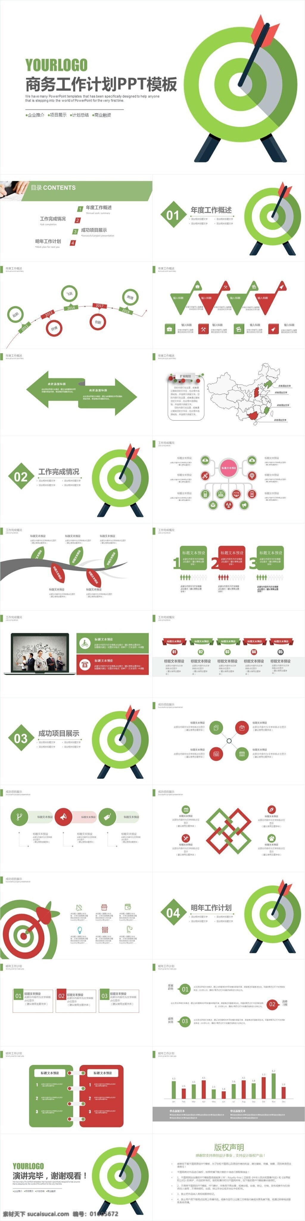 简约 绿色 年度 工作计划 业绩 汇报 幻灯片 年终总结 述职 总结 计划 入职 培训 职场 年终 工作总结 商务 工作汇报 财务报告 财务报表 电子商务 人力培训 公司