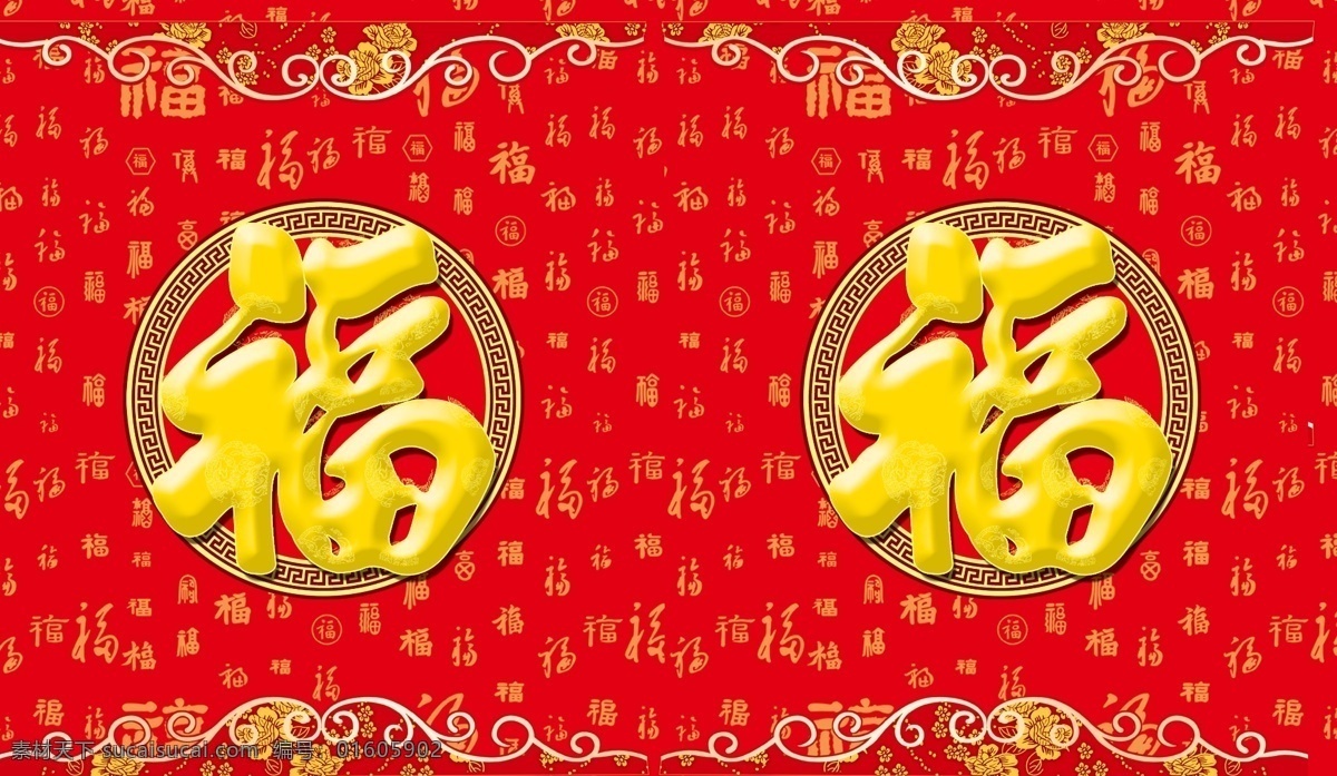 福字 福 图形 福底纹 背景 喜庆 春节 图形底纹 广告设计模板 源文件