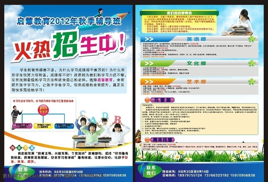 招生宣传单 招生 宣传单 招生宣传单页 模板 招生宣传单张 招生单张 招生广告 招生简介 招生简章 培训招生 培训中心 培训宣传 招生宣传彩页 辅导班 辅导 辅导中心 教育行业 教育培训 教育类 教育宣传单 教育宣传单张 广告设计模板 源文件 cdr文件 dm宣传单 矢量