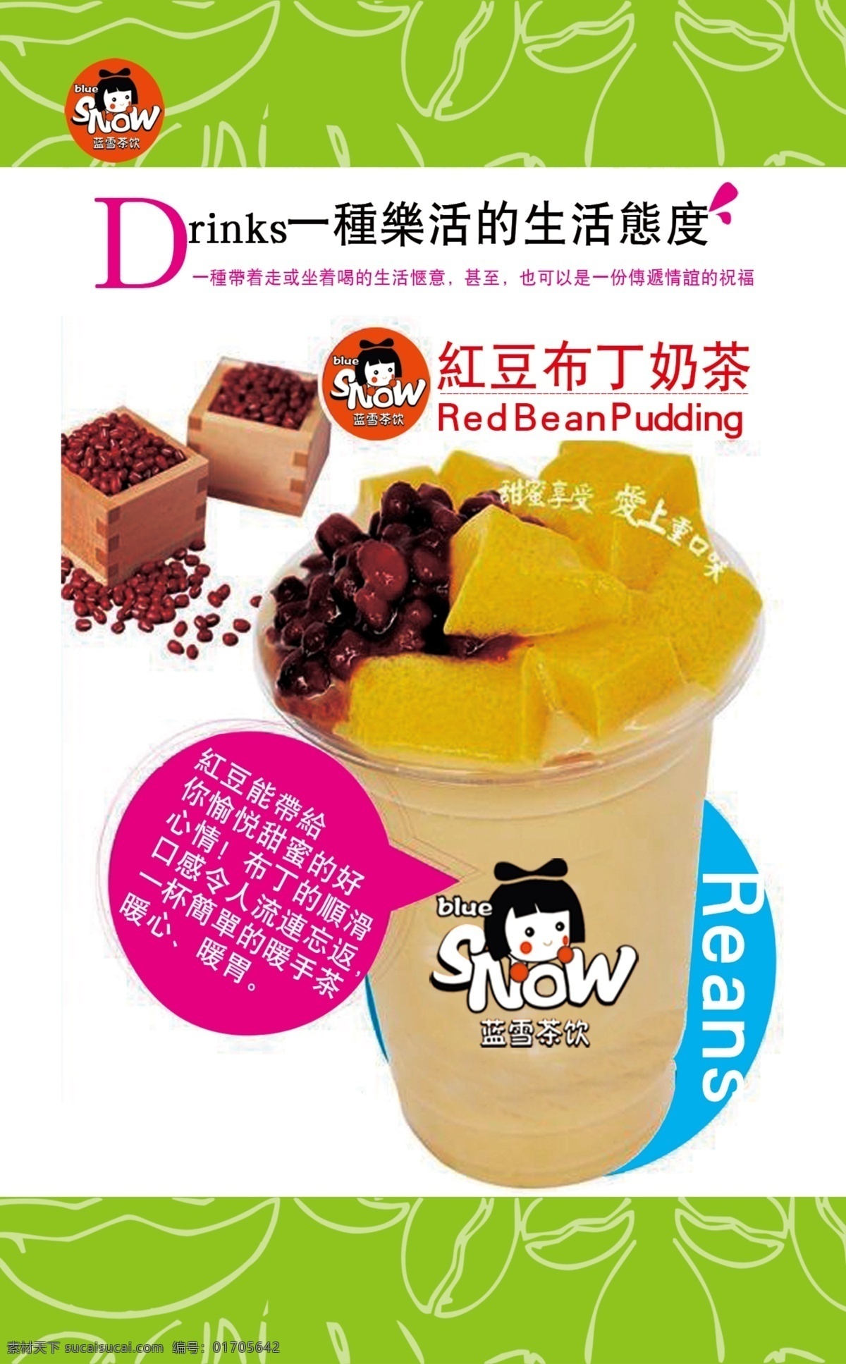 奶茶 宣传单 甜品 大图 清晰