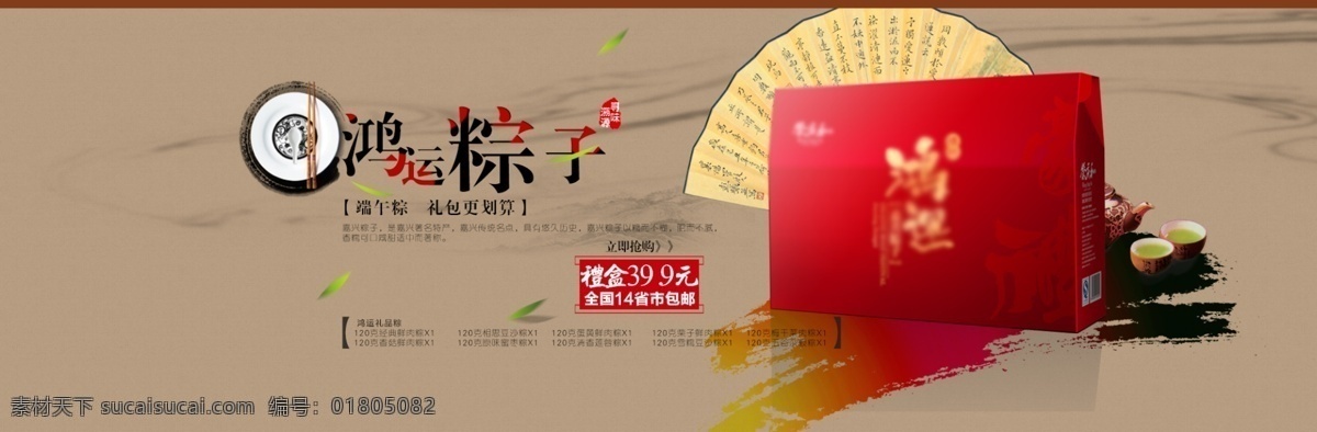 淘宝 粽子 促销 宣传海报 淘宝首页海报 粽子促销宣传 有礼好运 原创设计 原创淘宝设计