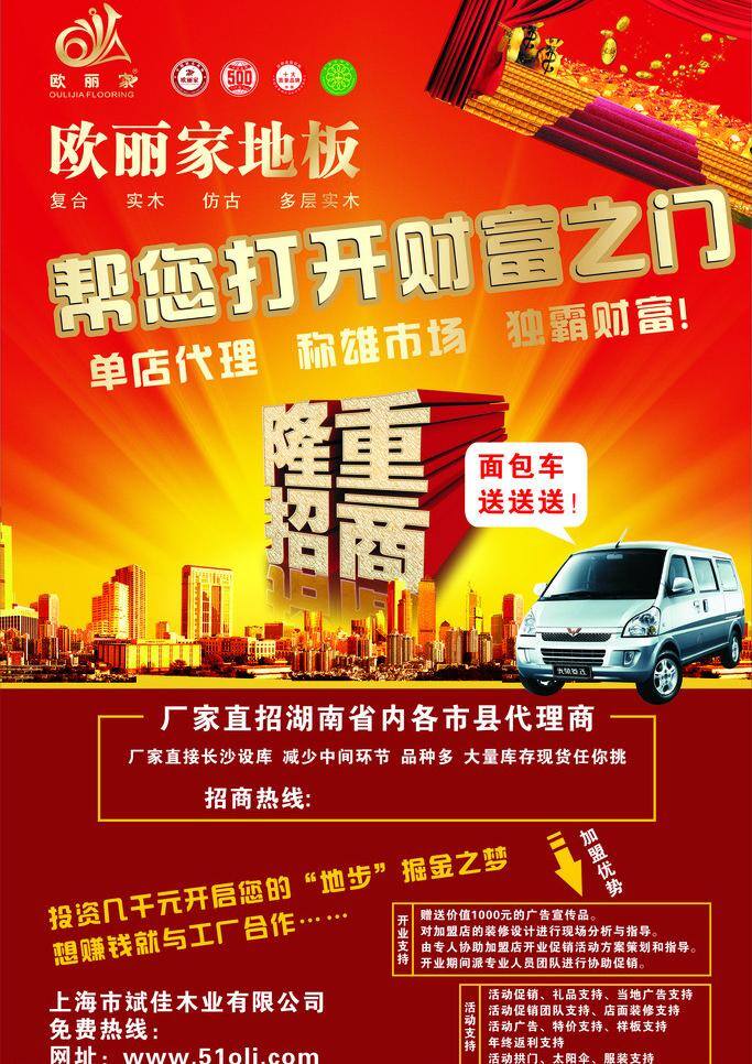 地板 招商 海报 车子 金子 隆重招商 地板招商海报 地板招商 财富之门 矢量 其他海报设计