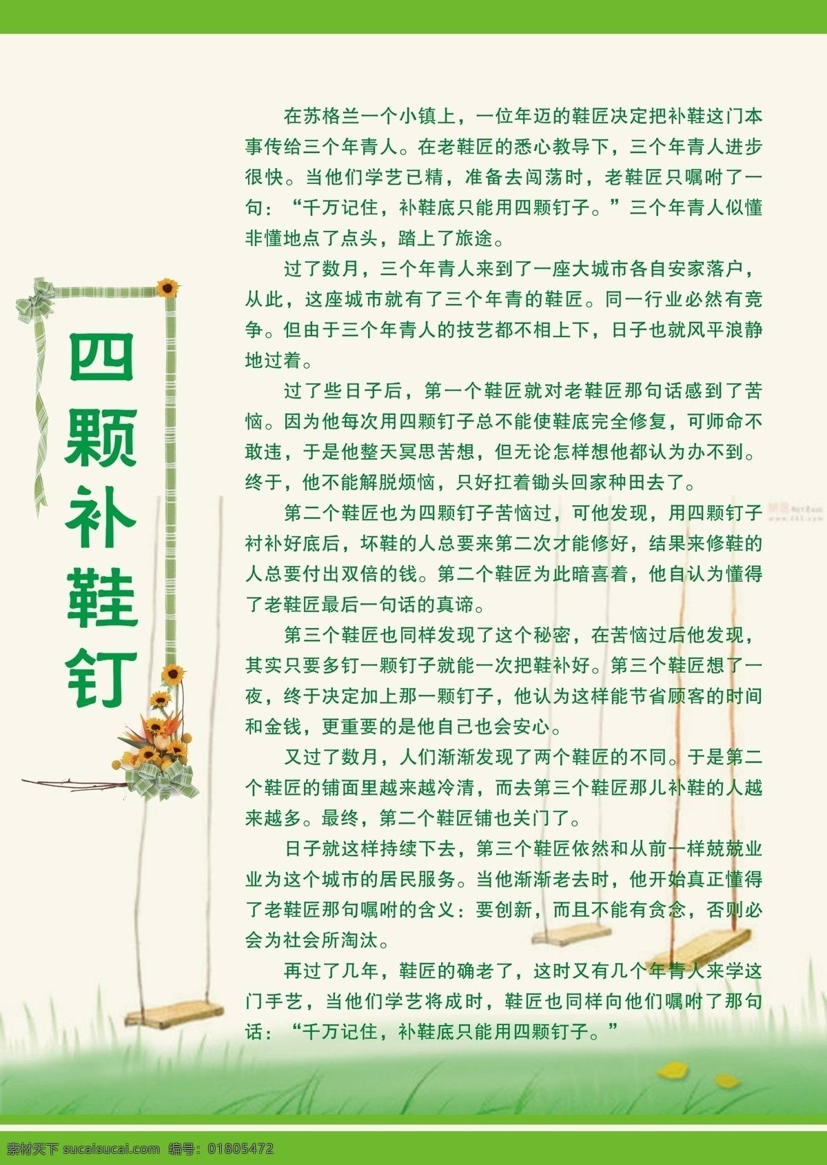 分层 背景素材 创新 花束 企业文化 秋天 小故事 源文件 四 颗 补 鞋 钉 模板下载 四颗补鞋钉 故事 人文哲理 展板 企业文化展板