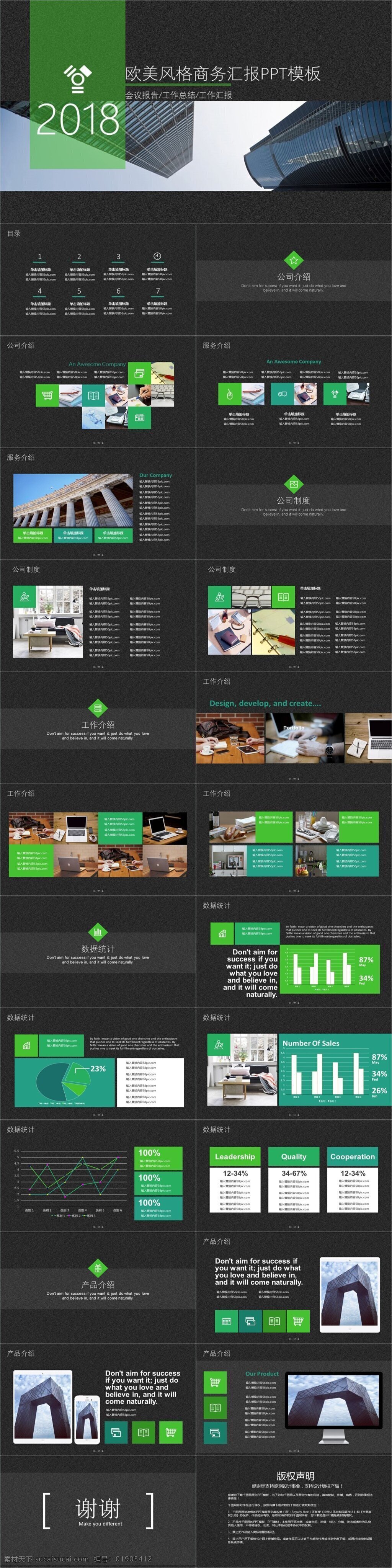 植物 绿 欧美 风格 商务 汇报 模板 公司宣传 企业展示 企业简介 企业介绍 公司介绍 企业文化 创业融资 创业 投资 路演 企业宣讲 扁平化 科技