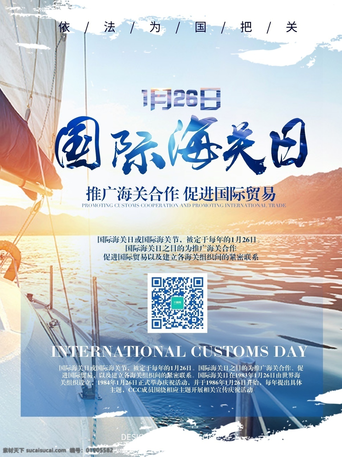 国际 海关 日 大海 公益海报 国际海关日 节日 蓝色 阳光