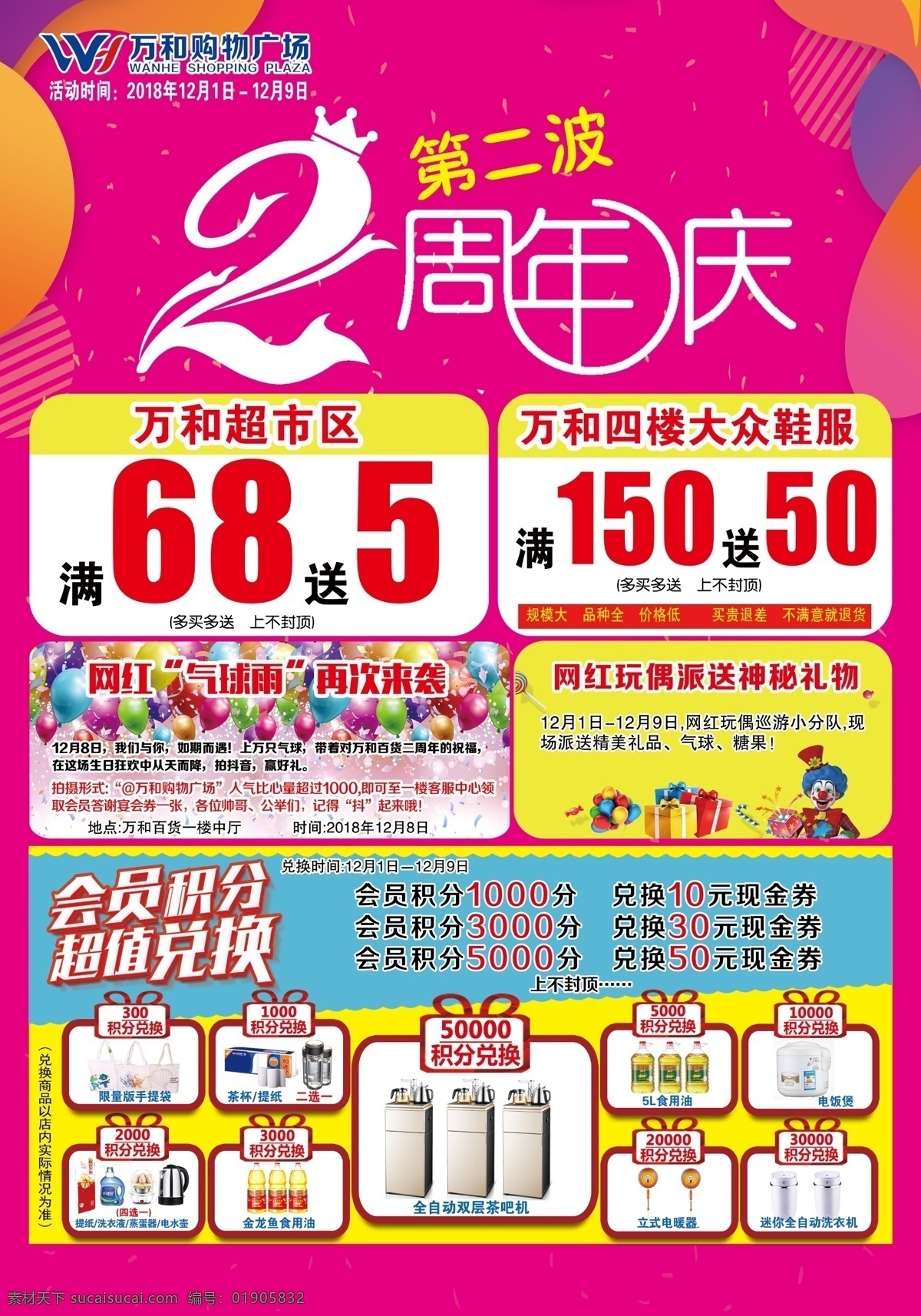二周年庆 周年庆 周年庆典 店庆 周年店庆 周年庆促销 周年庆模板 周年庆展板 周年庆海报 周年庆宣传 周年庆展架 周年庆吊旗 周年庆背景 周年庆易拉宝 周年庆设计